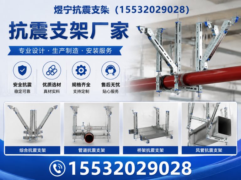 崇左煜宁抗震支架展示图