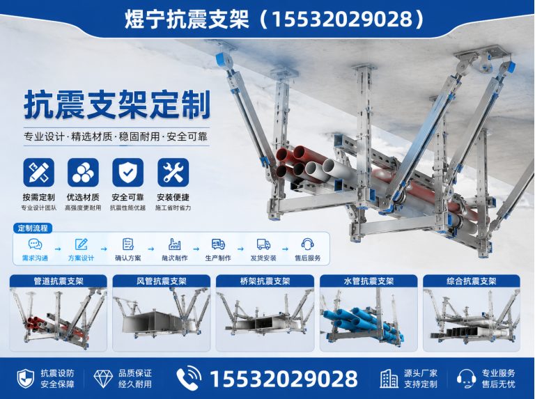 崇左抗震支架定制展示图